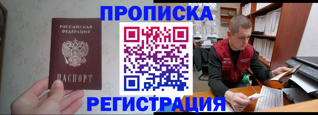 прописка в Светлом