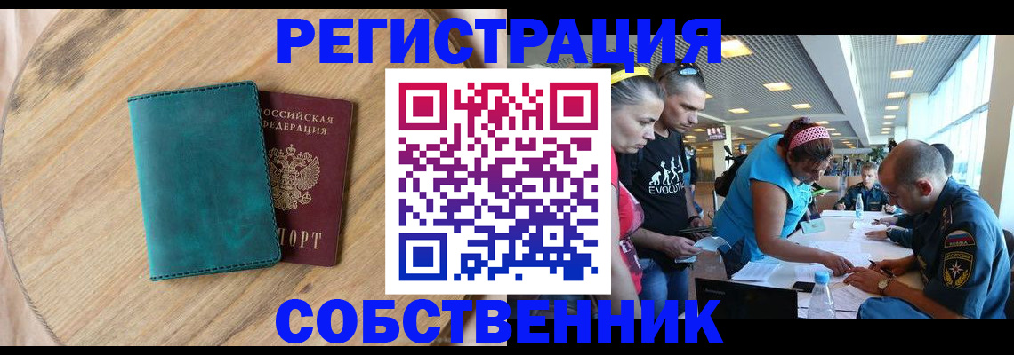 миграционный учет в Светлом