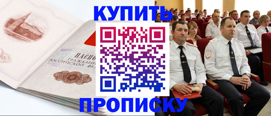 временная прописка в Светлом