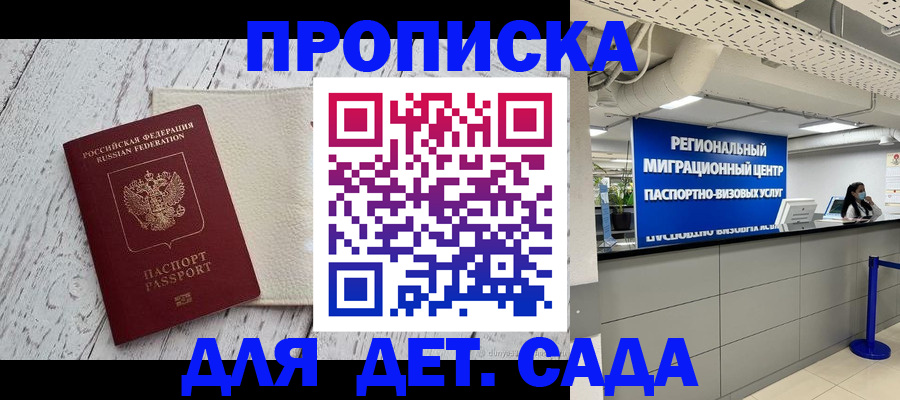 прописка для работы в Светлом