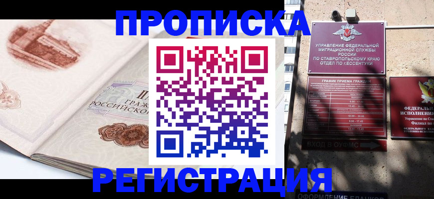 прописка в квартире в Светлом