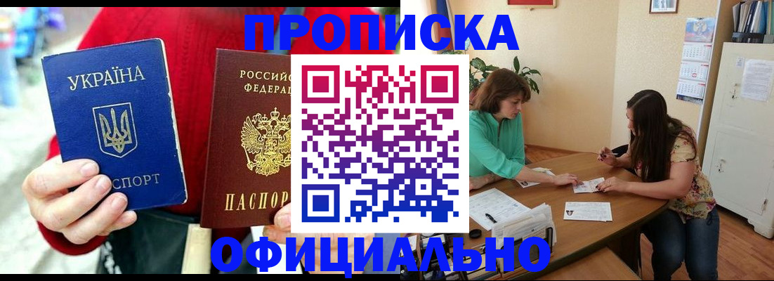 временная прописка в Светлом